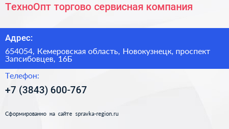 ТехноОпт торгово сервисная компания - визитка