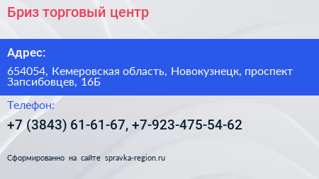 Бриз торговый центр - визитка