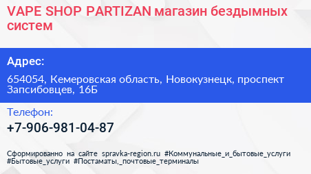VAPE SHOP PARTIZAN магазин бездымных систем - визитка