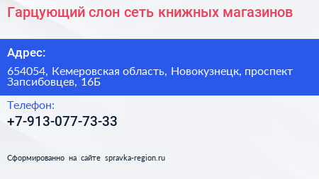 Гарцующий слон сеть книжных магазинов - визитка