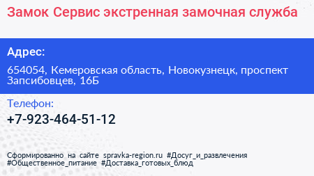 Замок Сервис экстренная замочная служба - визитка