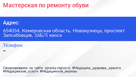 Мастерская по ремонту обуви - визитка