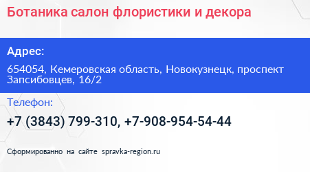 Ботаника салон флористики и декора - визитка