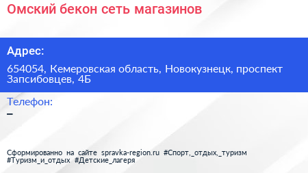 Омский бекон сеть магазинов - визитка