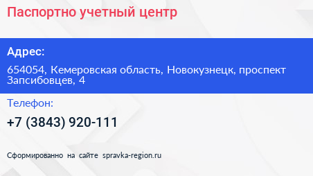 Паспортно учетный центр - визитка