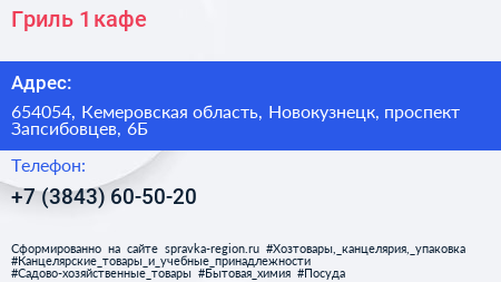 Гриль 1 кафе - визитка