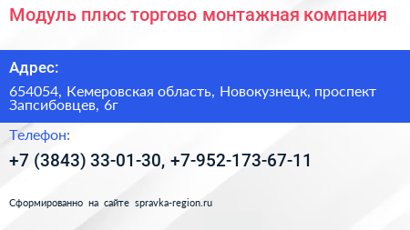 Модуль плюс торгово монтажная компания - визитка