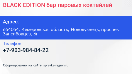 BLACK EDITION бар паровых коктейлей - визитка
