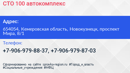 СТО 100 автокомплекс - визитка