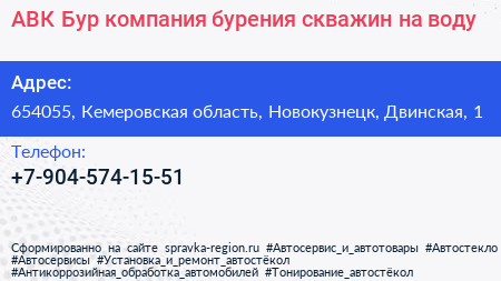 АВК Бур компания бурения скважин на воду - визитка