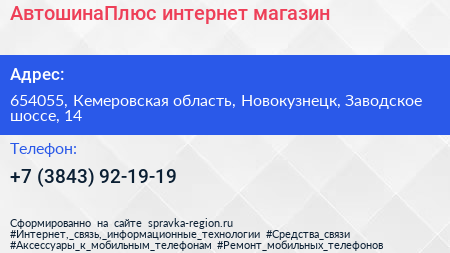 АвтошинаПлюс интернет магазин - визитка
