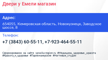 Двери у Емели магазин - визитка