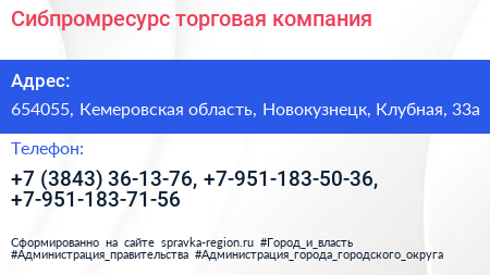 Сибпромресурс торговая компания - визитка