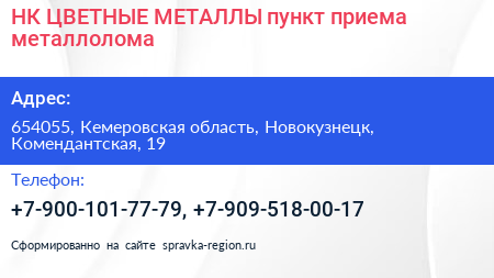 НК ЦВЕТНЫЕ МЕТАЛЛЫ пункт приема металлолома - визитка