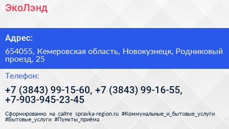 ЭкоЛэнд - визитка