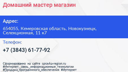 Домашний мастер магазин - визитка