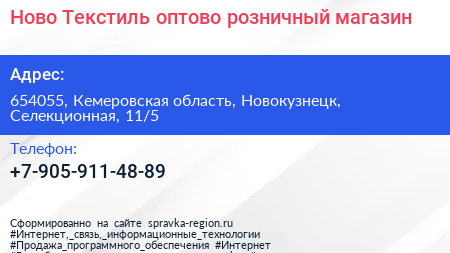 Ново Текстиль оптово розничный магазин - визитка