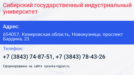 Сибирский государственный индустриальный университет - визитка