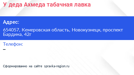 У деда Ахмеда табачная лавка - визитка