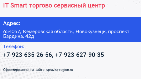 IT Smart торгово сервисный центр - визитка