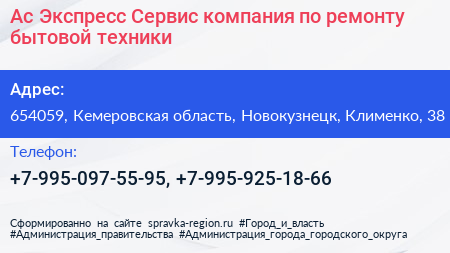 Ас Экспресс Сервис компания по ремонту бытовой техники - визитка