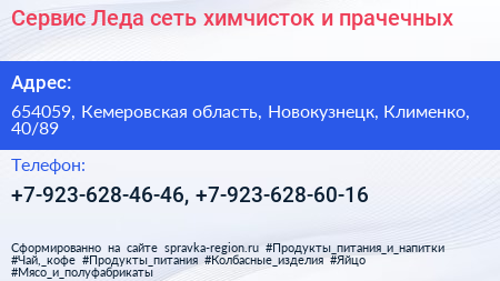 Сервис Леда сеть химчисток и прачечных - визитка