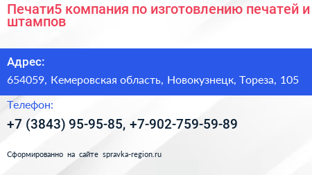 Печати5 компания по изготовлению печатей и штампов - визитка