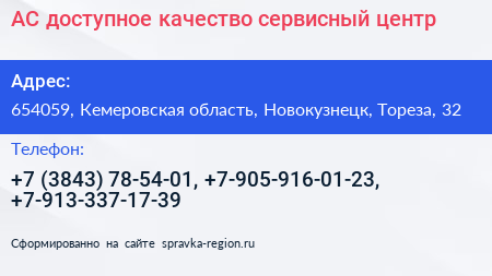 АС доступное качество сервисный центр - визитка