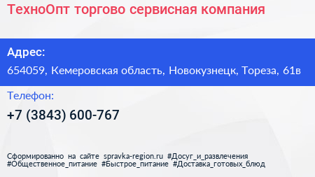 ТехноОпт торгово сервисная компания - визитка
