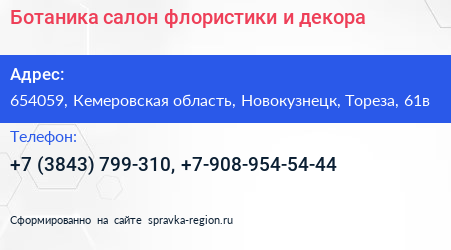 Ботаника салон флористики и декора - визитка