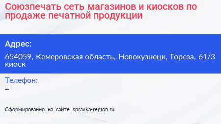 Союзпечать сеть магазинов и киосков по продаже печатной продукции - визитка
