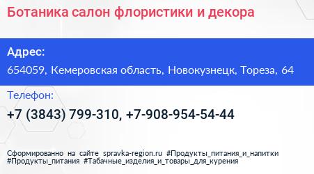 Ботаника салон флористики и декора - визитка