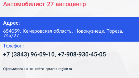 Автомобилист 27 автоцентр - визитка
