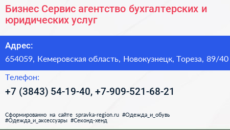 Бизнес Сервис агентство бухгалтерских и юридических услуг - визитка
