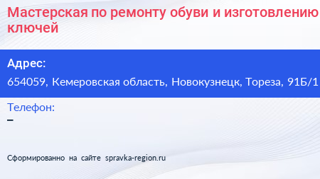 Мастерская по ремонту обуви и изготовлению ключей - визитка