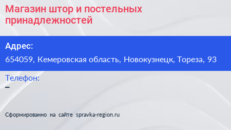 Магазин штор и постельных принадлежностей - визитка