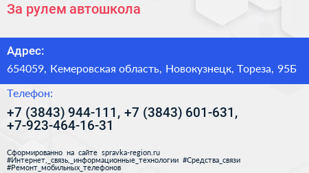 За рулем автошкола - визитка