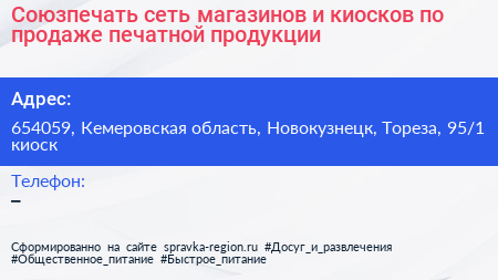 Союзпечать сеть магазинов и киосков по продаже печатной продукции - визитка