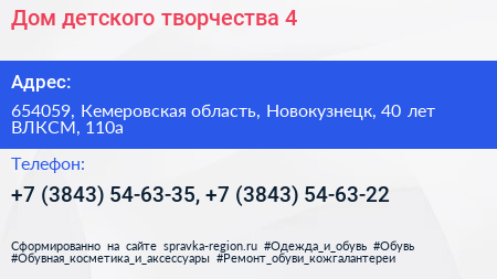 Дом детского творчества 4 - визитка