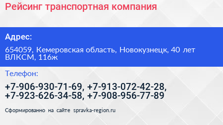 Рейсинг транспортная компания - визитка