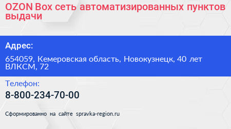 OZON Box сеть автоматизированных пунктов выдачи - визитка