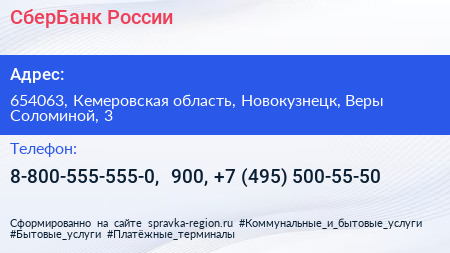СберБанк России - визитка
