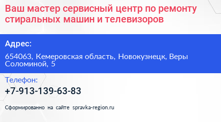 Ваш мастер сервисный центр по ремонту стиральных машин и телевизоров - визитка