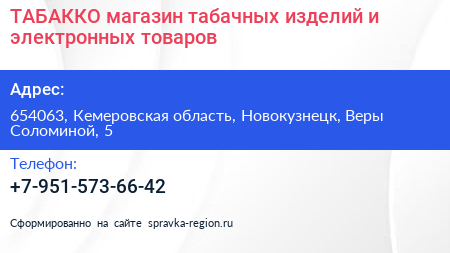 ТАБАККО магазин табачных изделий и электронных товаров - визитка