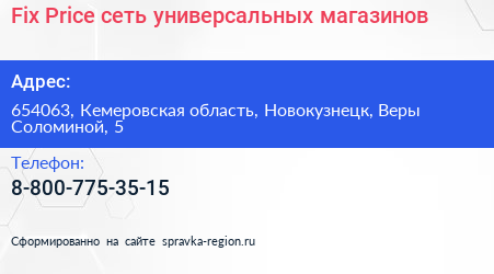 Fix Price сеть универсальных магазинов - визитка