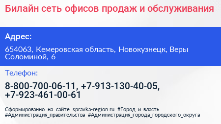 Билайн сеть офисов продаж и обслуживания - визитка