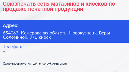 Союзпечать сеть магазинов и киосков по продаже печатной продукции - визитка