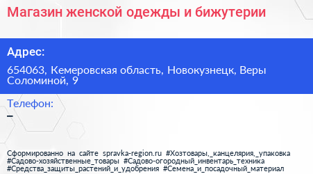 Магазин женской одежды и бижутерии - визитка