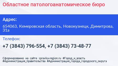 Областное патологоанатомическое бюро - визитка
