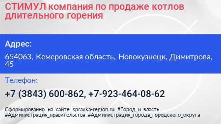 СТИМУЛ компания по продаже котлов длительного горения - визитка
